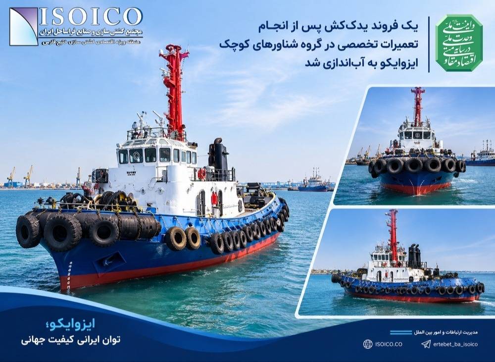 ارتقای توان تعمیراتی صنعت دریایی کشور با تکیه بر تخصص داخلی